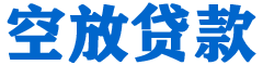 襄州贷款_快速便捷的本地贷款服务_低利率高额度_专业贷款服务平台